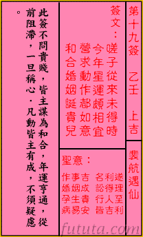 观音灵签第19签